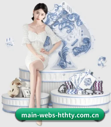 main-webs-hthty.com.cn的故事